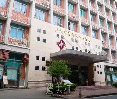 荔湾区人民医院整形科怎么样?2020年常规项目及收费一览~