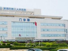 深圳第三人民医院整形科怎么样?招牌项目及收费情况一览~ width=