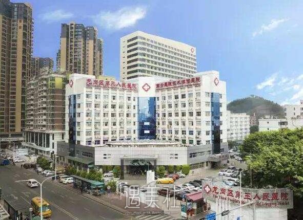龙岗区人民医院整形科靠谱吗?有木有2020年多方面价格表喃?