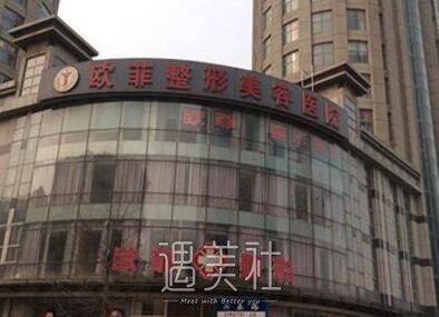 天津,欧菲