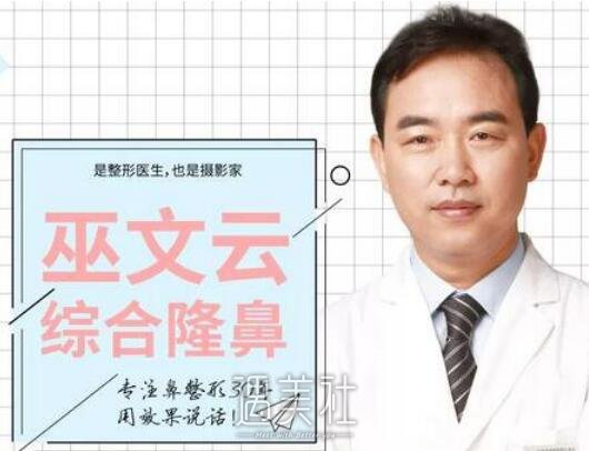 巫文云,鼻子