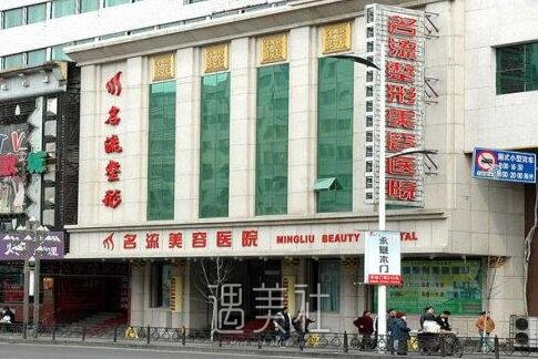 沈阳名流与协和哪家好?沈阳的求美者快看过来~