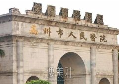 高州市人民医院整形科正规吗?常规项目及收费一览~ width=