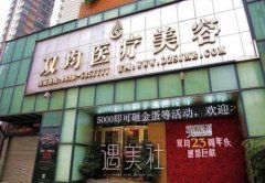 双均整形价格表淡定释出，各位别再激动! width=