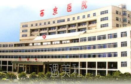 西京医院