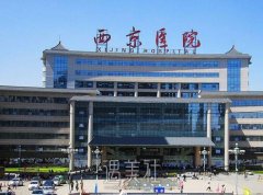 西京医院整形科价目表2020中秋版倾情曝光一览~ width=