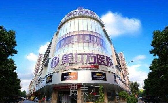 东莞美立方整形医院