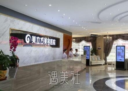 东莞美立方整形医院