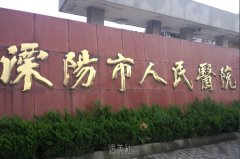 溧阳市人民医院整形科怎么样?2019多方位项目一览~ width=