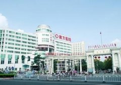 广州南方医院整形科项目价目表全新一览~ width=
