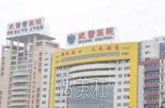 广州武警医院整形科价格表2020崭露头角，你有看过吗？ width=