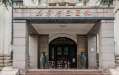 山东省立医院整形科做双眼皮谁做的好？附价目表2020版~ width=