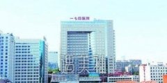 厦门174医院整形科好不好?2019价目表全新一览~ width=