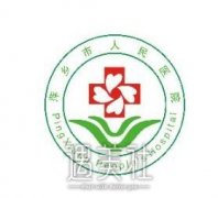 萍乡市人民医院整形科价目表2020崭新一览 width=