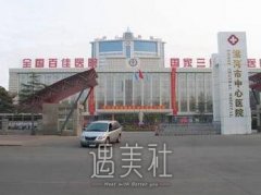 漯河市中心医院整形科价目表2020新一览 width=