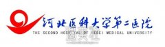 2019河北医科大学第二医院整形科价格表火辣一览~ width=