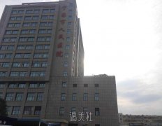 宁国市人民医院整形科怎么样?常规项目及收费一览~ width=