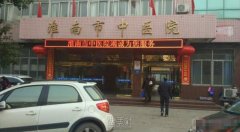 淮南市中医院整形科怎么样?热门项目及收费一览~ width=