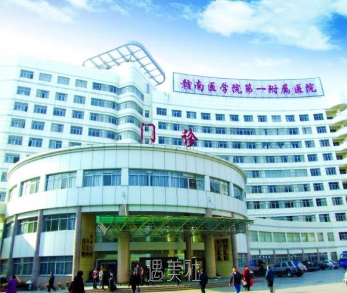 赣南医学院一附院整形科怎么样?有没有2020年多方面价格表呢?