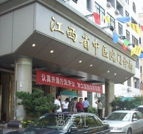 江西省中医院整形科口碑好吗?热门项目及收费一览~