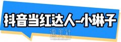 专用车模美肤探秘Vol.2-抖音当红达人打败“挥之不去的小确丧”！ width=
