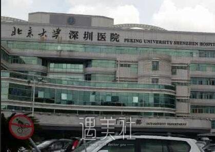 深圳北大医院
