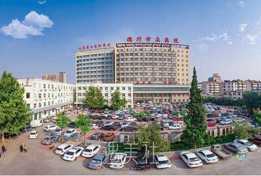 德州市立医院整形科怎么样?有木有2020年多方面价格表喃?