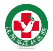 沈阳军区总医院整形科怎么样?全新价格表详细一览 width=