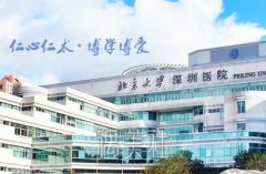 深圳北大医院整形科好不好？价格表2020欣然而来~ width=
