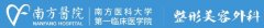南方医院整形科价目表2020低调更新，不容错过！ width=
