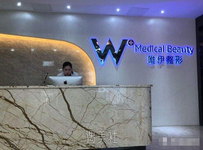 广州唯伊整形怎么样?口碑到底如何?