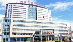 广州军区总医院整形科价目表|三甲医生资料一览~ width=