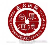 北大医院整形科价目表|医生资料2019新料一览~ width=