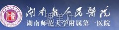 湖南省人民医院整形科价目表2020姗姗来迟，来看下~ width=