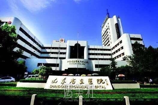 山东省立医院实力怎么样?医院简介一览~