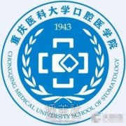 重庆口腔医院价目表2020更新辣，很是多方面哦~ width=
