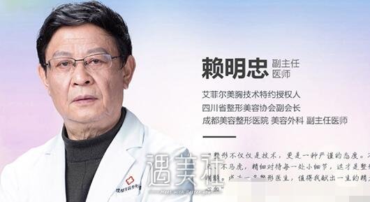 赖明忠,隆胸