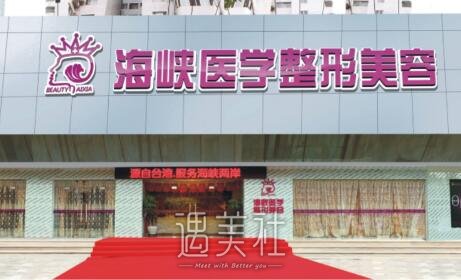 广州海峡整形医院正规吗?一起来了解下~