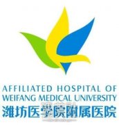 潍坊医学院附属医院整形科价目表：资料大全一览~ width=