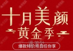 西安画美十月女神季,部分项目立享原价7折优惠~ width=