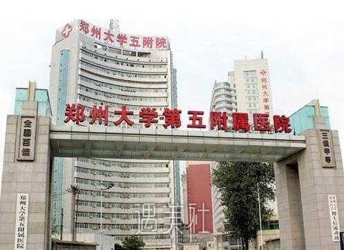 郑大五附院整形科割双眼皮怎么样?有相关案例吗?