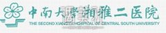 湘雅二医院整形科做隆鼻多少钱？比别的医院贵吗？ width=