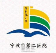 宁波第二医院整形科价格表：部分项目全新一览~ width=