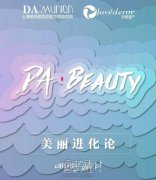 【打造美人的诞生】“美丽颜值进化论”，爆款整形项目都在这~ width=