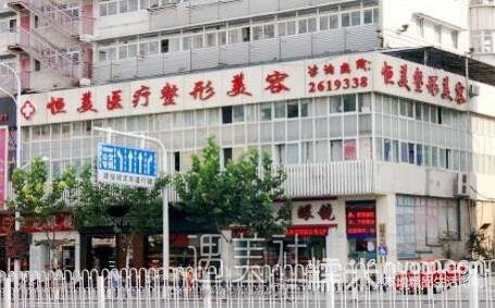 合肥恒美医疗美容门诊部正规吗?选择起来很犹豫!