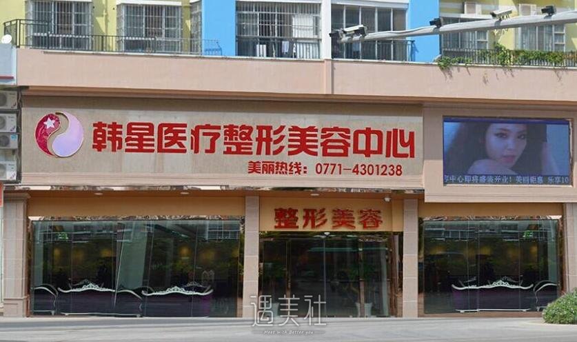温州市鹿城韩星医疗美容门诊部怎么样?口碑好吗?