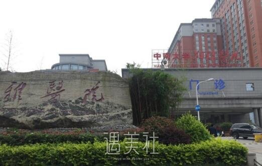 湘雅医院整形科
