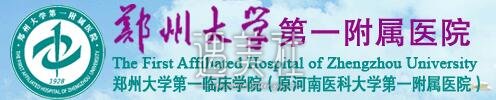 郑大一附院整形科