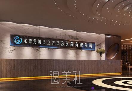 东莞,美立方