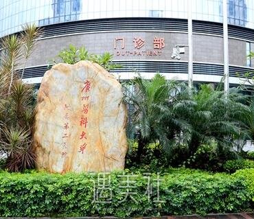 广医二院整形外科
